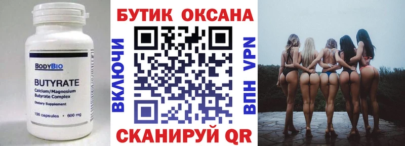 Купить где  Ковдор  БУТИРАТ Butirat 