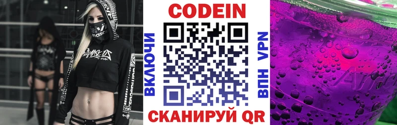 Кодеиновый сироп Lean Purple Drank  Купить закладки  Ковдор 
